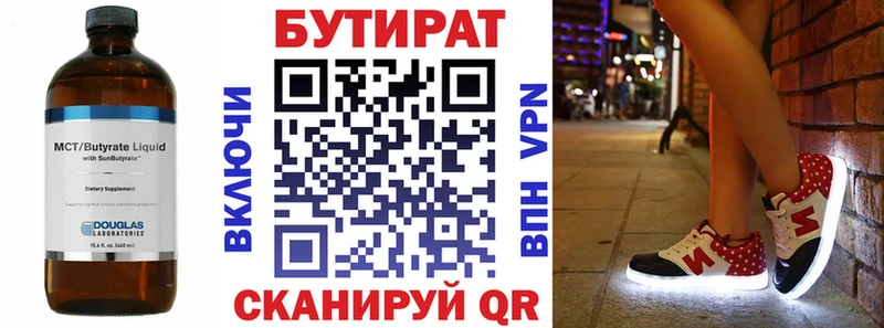 БУТИРАТ BDO  ОМГ ОМГ зеркало  Миасс 